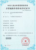 중국 JAMMA AMUSEMENT TECHNOLOGY CO., LTD 인증